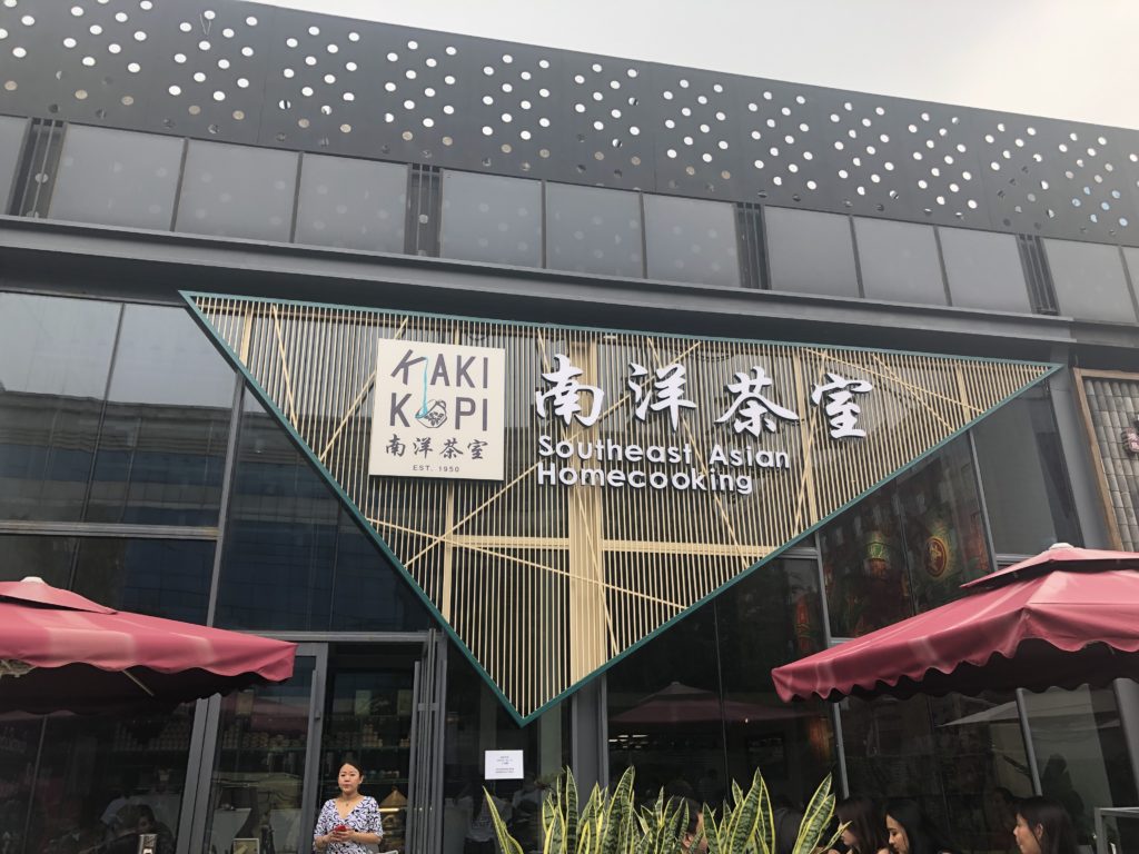 東南アジア料理店「南洋茶室KAKIKOPI」