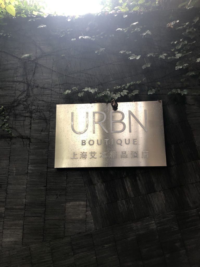 「URBN Boutique 上海艾本精品酒店」